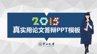 高端毕业论文PPT答辩 (202)