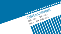 高端毕业论文PPT答辩 (204)