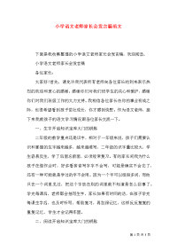 小学语文老师家长会发言稿范文