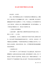 幼儿园中班新学期家长会发言稿