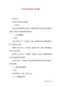 幼儿园中班家长会发言稿