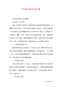 幼儿园大班家长会发言稿