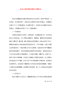 社会主法治理念教育心得体会