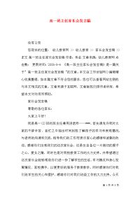 高一班主任家长会发言稿