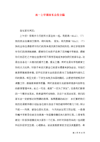 高一上学期家长会发言稿