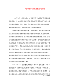 “金钥匙”送培进校活动心得