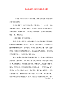 《成语故事》读书心得体会多篇