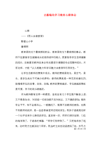 去极端化学习教育心得体会（二）