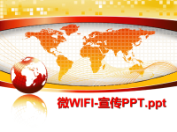 最新微WIFI-宣传PPTPPT课件