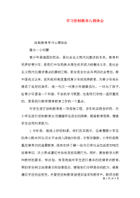 学习法制教育心得体会