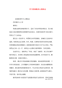 学习法制教育心得体会（二）