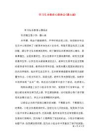 学习生本教育心得体会(潘心诚)（四）