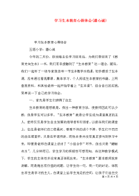 学习生本教育心得体会(潘心诚)（三）