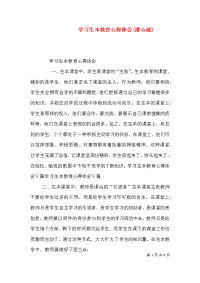 学习生本教育心得体会(潘心诚)（二）