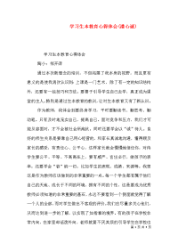 学习生本教育心得体会(潘心诚)（一）