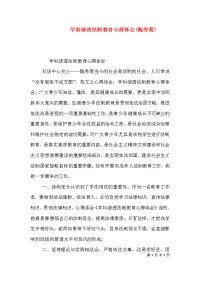 学科渗透法制教育心得体会(陶秀菊)