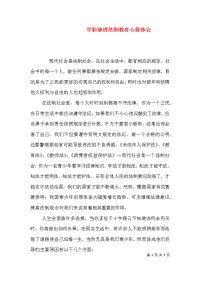 学科渗透法制教育心得体会（一）