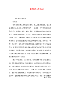 普法教育心得体会2