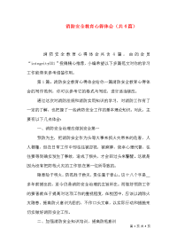 消防安全教育心得体会（共4篇）