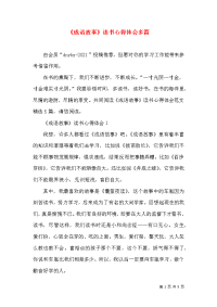 《成语故事》读书心得体会多篇