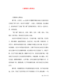 八德教育心得体会