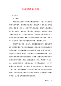 初三学生的教育心得体会（一）