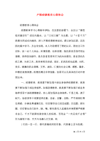 卢锴政德教育心得体会（三）