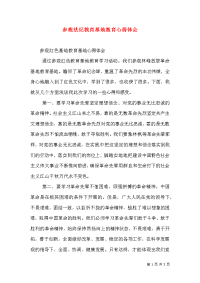 参观法纪教育基地教育心得体会（三）