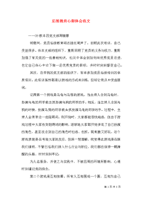 后续教育心得体会范文（一）