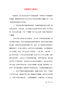 和谐教育心得体会（二）