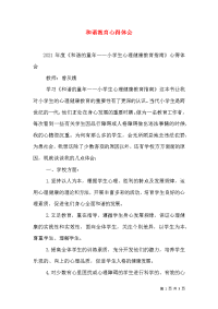 和谐教育心得体会（一）