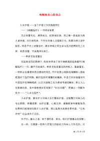 唤醒教育心得体会（四）