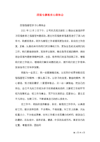四强专题教育心得体会