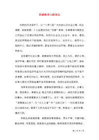 四德教育心得体会（八）