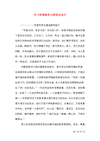 学习和谐教育心得体会范文