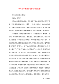 学习生本教育心得体会(潘心诚)（三）