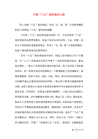 学校“六五”普法教育心得（一）