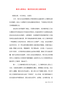 教育心得体会—教育更应注重人格的培养（一）