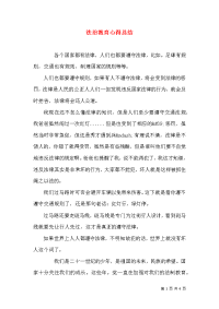 法治教育心得总结
