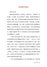 法治教育心得体会