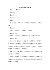 不屈不挠成语故事