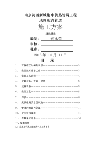 地埋蒸汽管道施工方案-扬州扬子)