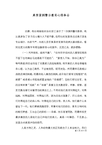 典型案例警示教育心得体会（四）