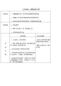 小班剪纸：漂亮的热气球