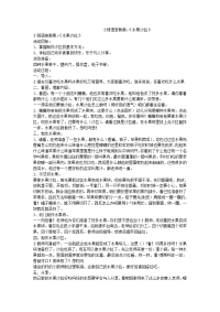 小班语言教案：《水果沙拉》