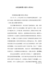 参观监狱警示教育心得体会（五）