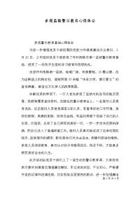 参观监狱警示教育心得体会（二）