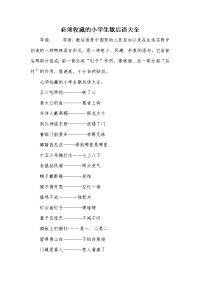 必须收藏的小学生歇后语大全