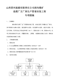 斜沟煤矿管道施工方案