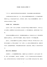 百合股份：同心协力力求更进一步